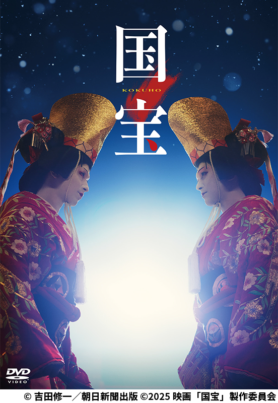 映画『国宝』